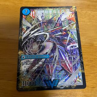 龍波動空母 エビデゴラス｜最終龍理 Q.E.D.+ SE