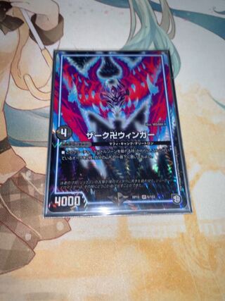 ザーク卍ウィンガー