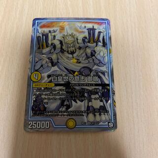 白皇世の意志 御嶺