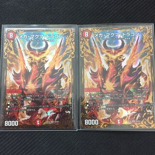 メガマグマドラゴン 2枚セット