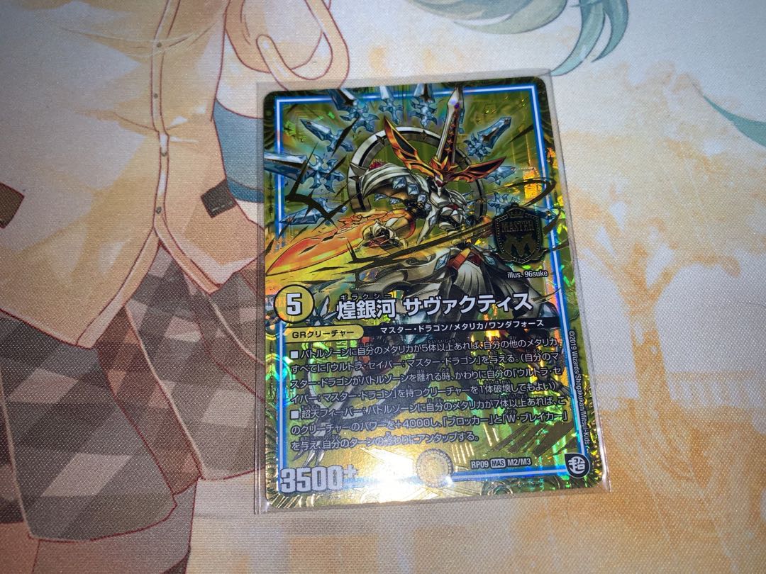 煌銀河 サヴァクティス