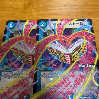 ブレイン・ストーム(MODE CHANGE)