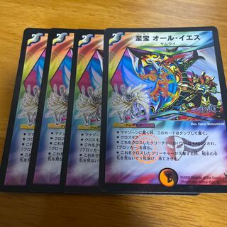 至宝 オール・イエス(H.C) R-foil