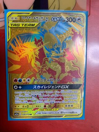 ファイヤー＆サンダー＆フリーザーGX UR