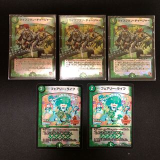 フェアリーライフ2枚、ライフプラン･チャージャー3枚