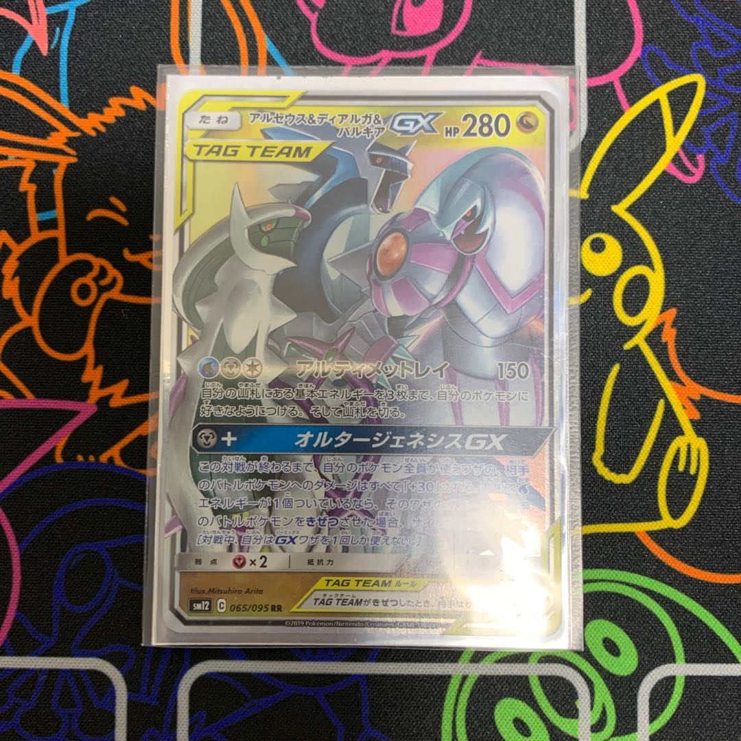 アルセウス&ディアルガ&パルキアGX