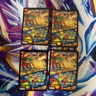 ゴリガン砕車 ゴルドーザ｜ダイナマウス・スクラッパー　4枚セット