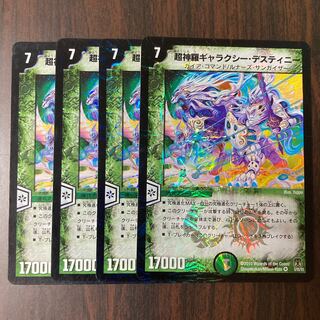 超神羅ギャラクシー・デスティニー