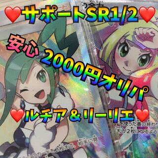 【購入用】おまけ付き★2000円ルチア＆リーリエ★安心1/2サポートSR5口