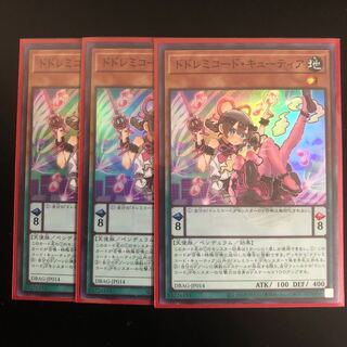 ドドレミコード・キューティア　３枚