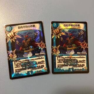 目的不明の作戦(MODE CHANGE)