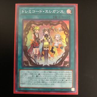 ドレミコード・エレガンス