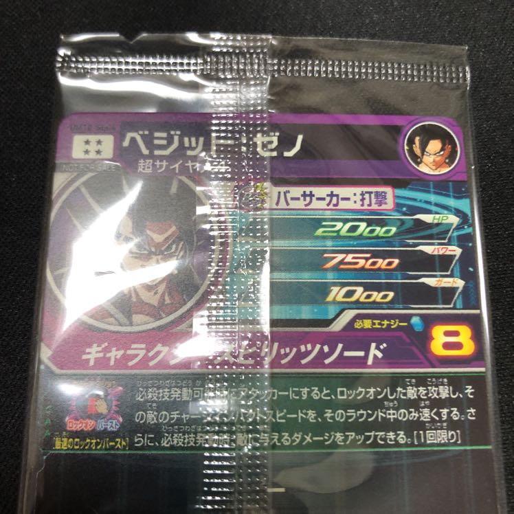 限定sec ベジットゼノ　UM10-SEC4