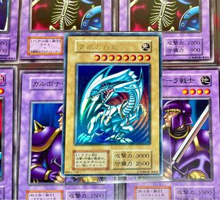 [PLD] 青眼の白龍 ウルトラレア