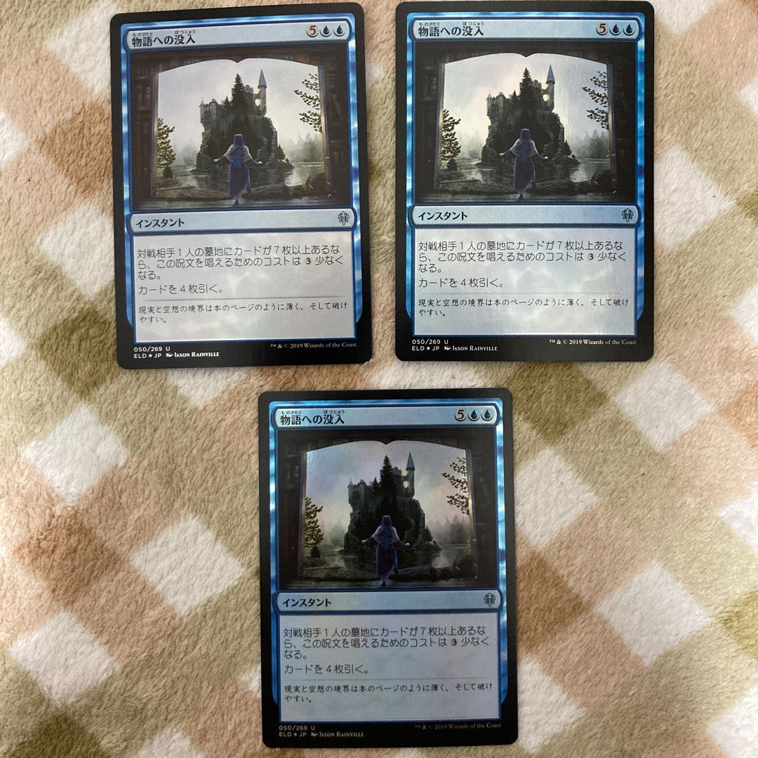 【MTG】物語への没入 日本語 foil 3枚