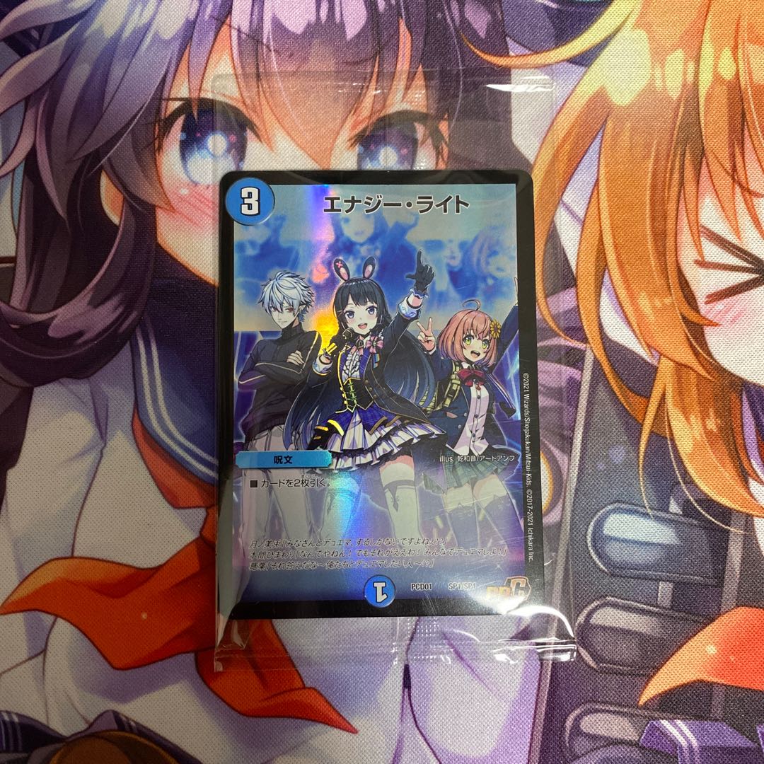 エナジー・ライト にじさんじプロモ 未開封