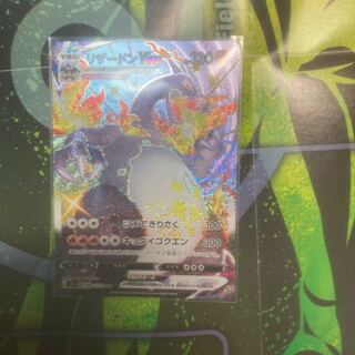 リザードンVMAX SSR