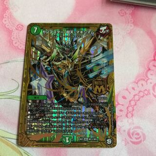 ガンマスター・超天・マキシマム