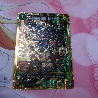 極楽轟破5.S.トラップ