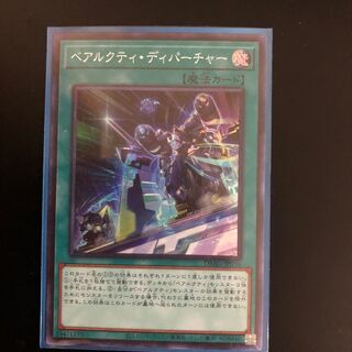 ベアルクティ・ディパーチャー