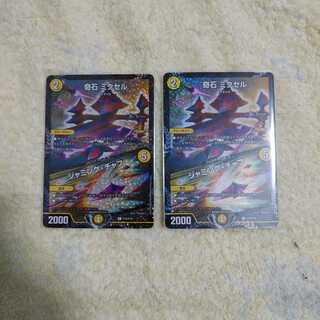 奇石ミクセル　CS入賞プロモ　2枚セット