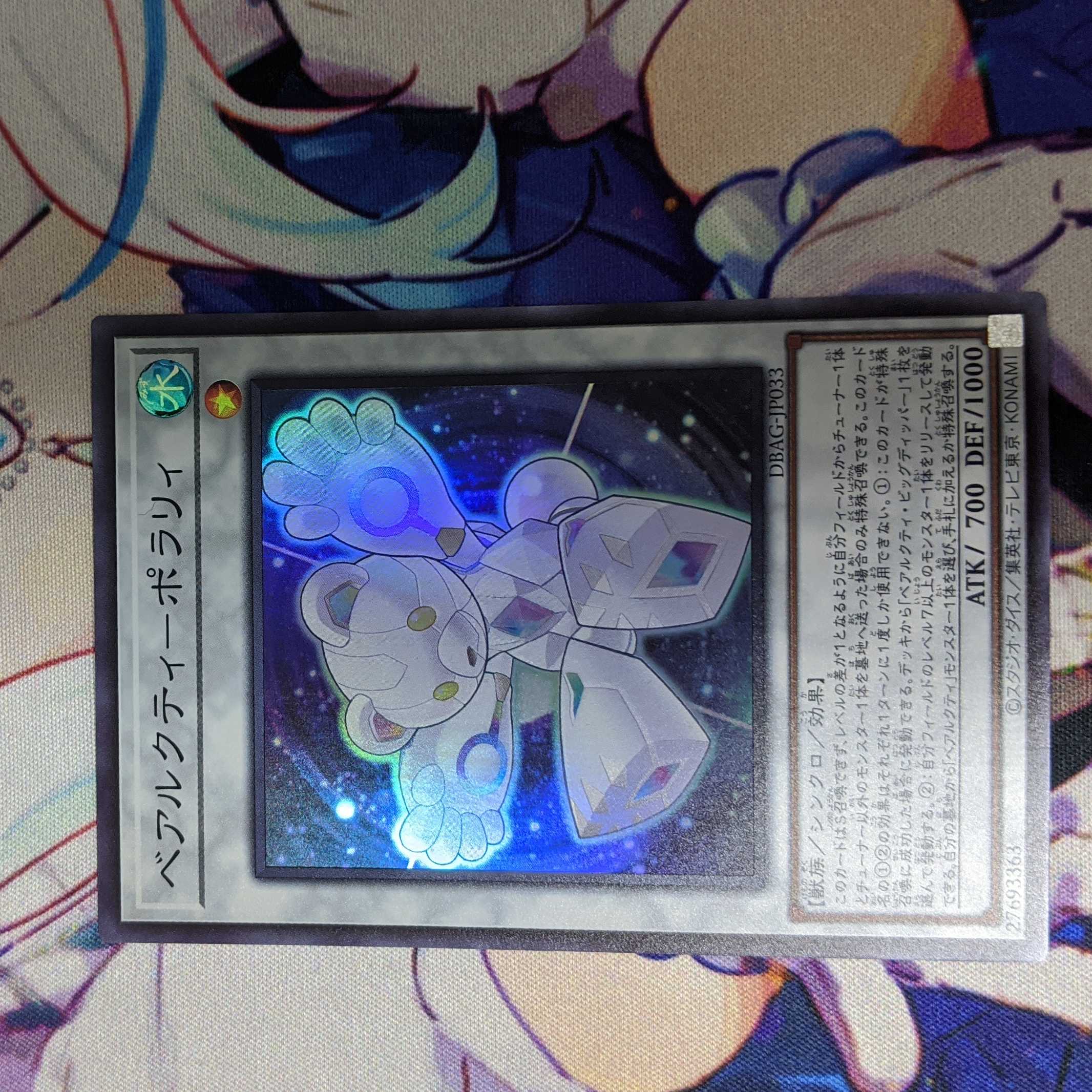 ベアルクティ ポラリイ SR