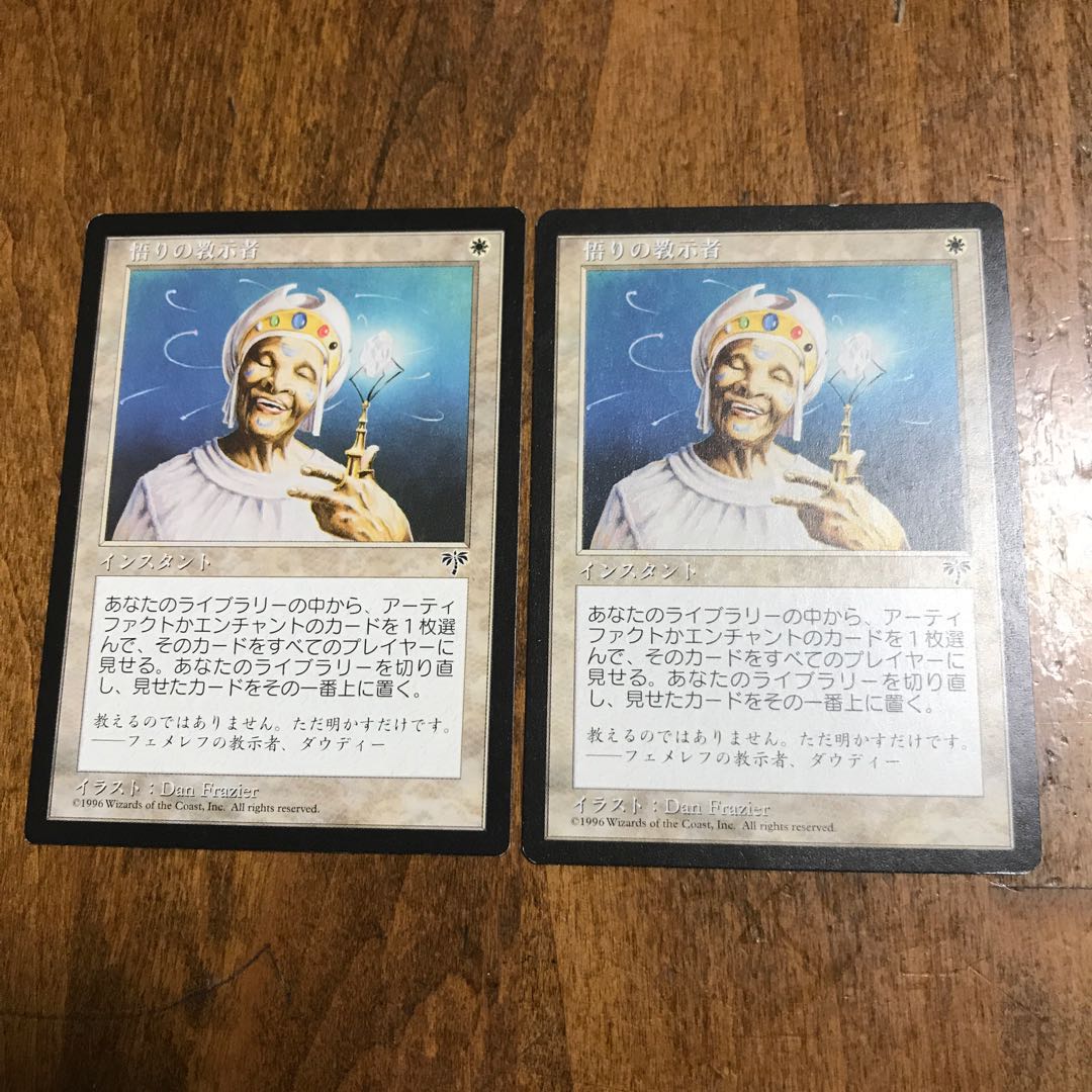 悟りの教示者×2