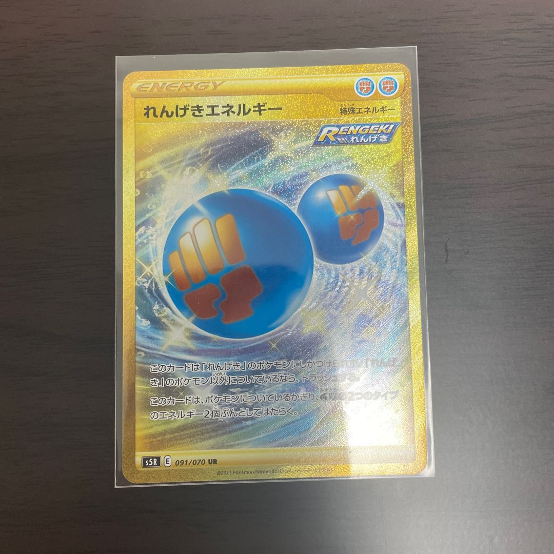 れんげきエネルギー UR