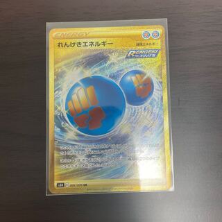 れんげきエネルギー UR