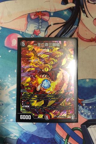 一王二命三眼槍