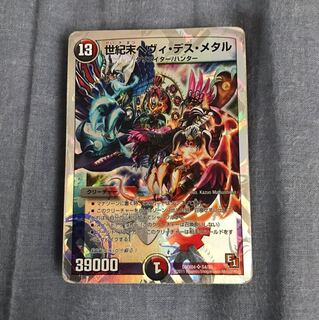 世紀末ヘヴィデスメタル