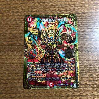 魔神轟怒 万軍投