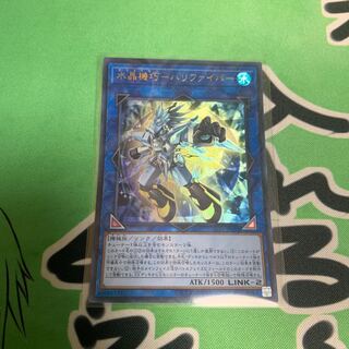 ＜当日発送＞水晶機巧-ハリファイバー