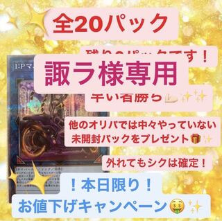 諏ラ様専用【遊戯王オリパ】遊戯王　オリパ