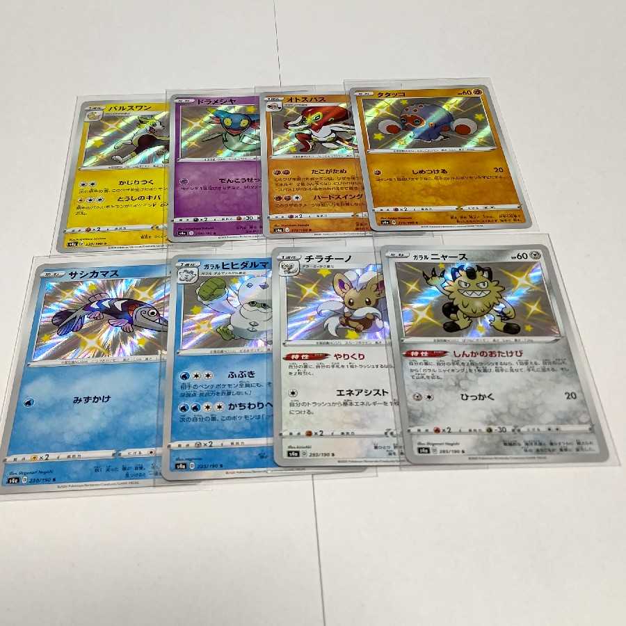 シャイニースターV 色違い S セット