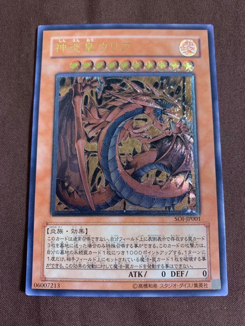 huge xerox様　神炎皇ウリア　アルティメットレア