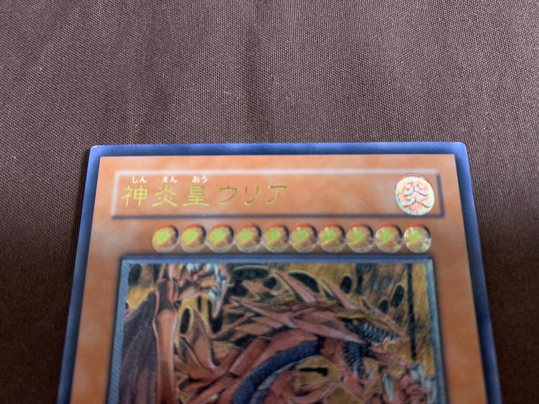 huge xerox様　神炎皇ウリア　アルティメットレア