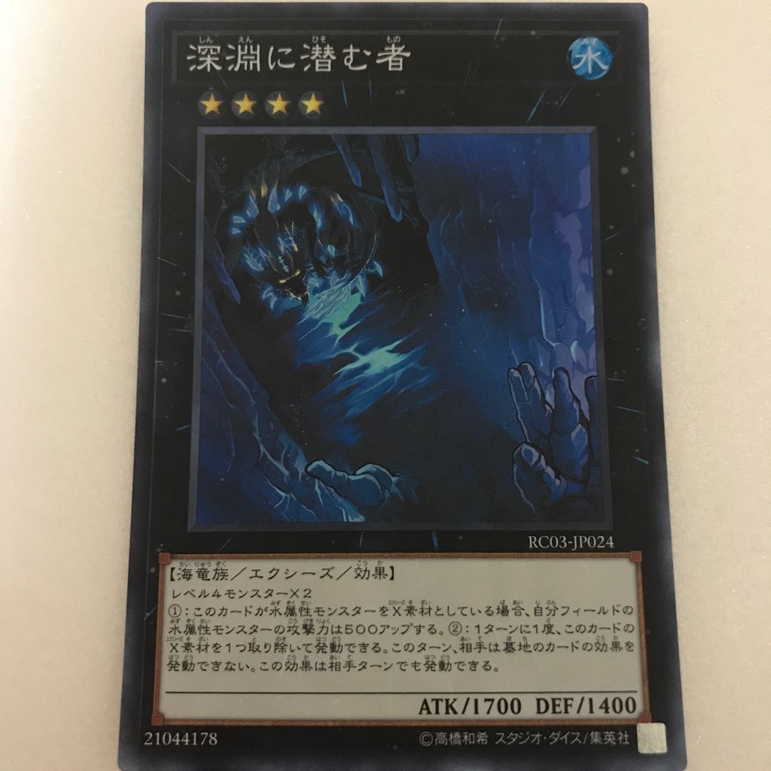 深淵に潜む者 スーパーレア