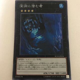 深淵に潜む者 スーパーレア