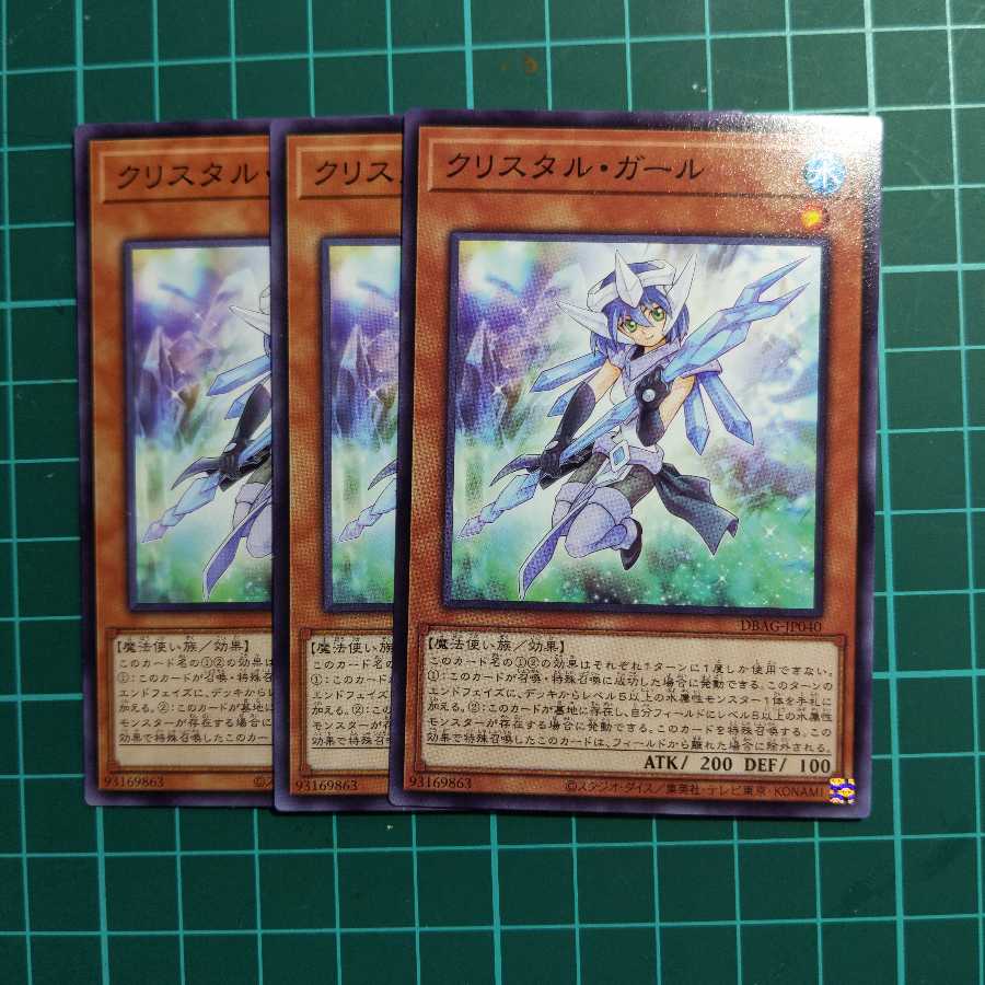 クリスタル・ガール