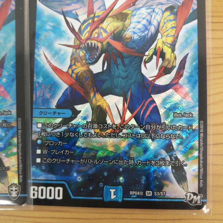 絶海の虎将 ティガウォック4枚セット