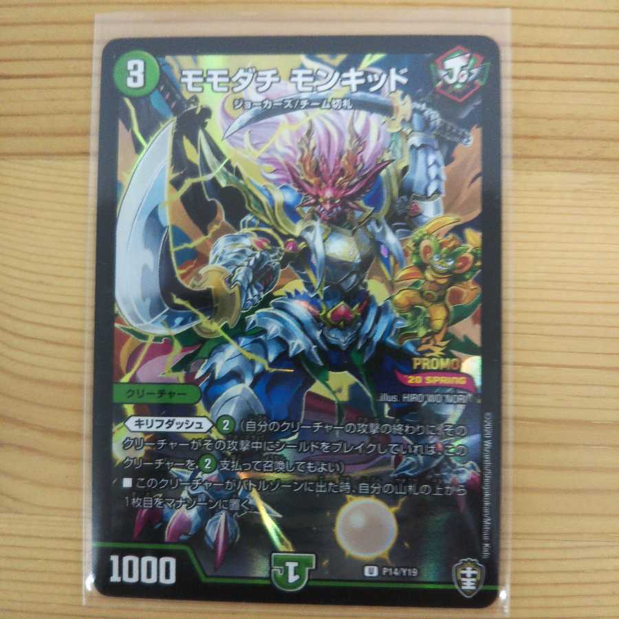 モモダチ モンキッドPROMO