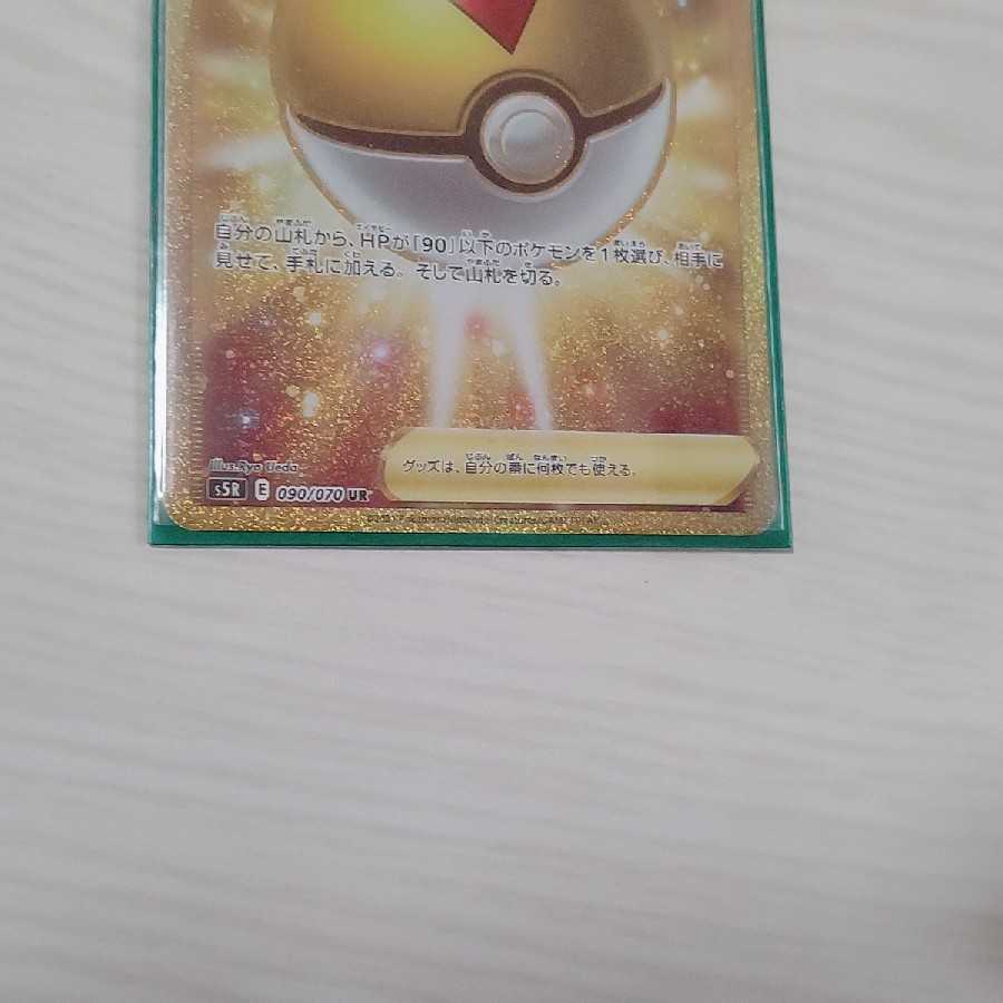 レベルボール UR