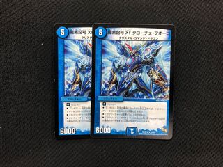 龍素記号Xf クローチェ・フオーコ　2枚