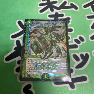 大神砕グレイトフルライフ