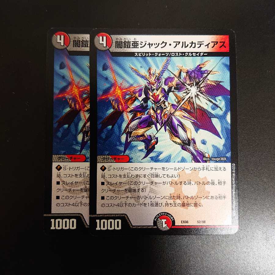 闇鎧亜ジャックアルカディアス