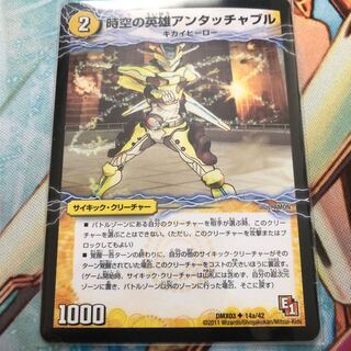 時空の英雄アンタッチャブル｜変幻の覚醒者アンタッチャブル・パワード