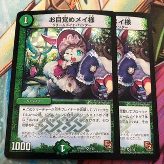 お目覚めメイ様