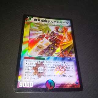 初期　無双竜機ボルバルザーク+オマケ