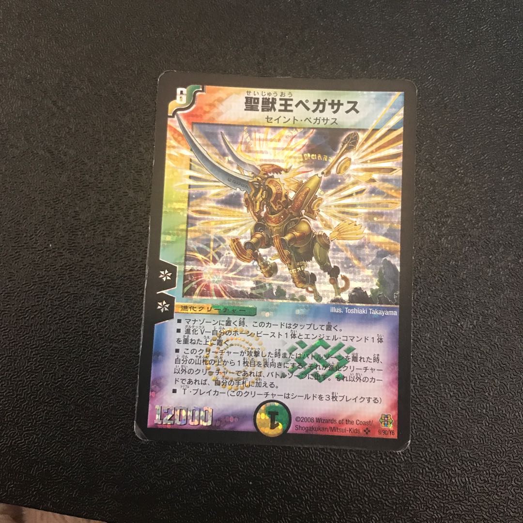 聖獣王ペガサス SR